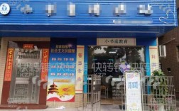 辅导班转让信息，价格多少？能接手吗？