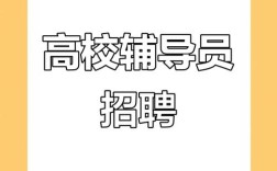 网上辅导老师招聘