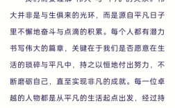 平凡何以孕育伟大？