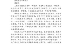 为何思考他人是立身处世之基？