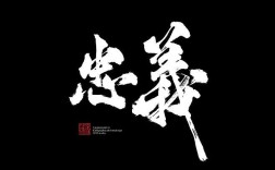 忠义为何成千古传颂的精神坐标？