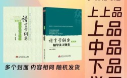 语言学纲要辅导