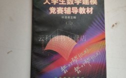 大学生数学竞赛辅导书怎么选？