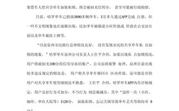 共享单车驱动型议论文