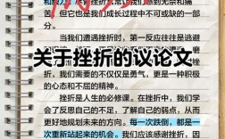 挫折如何助人成长？