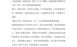 秦始皇，功过千秋，暴君还是千古一帝？