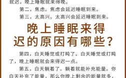 睡眠质量如何影响人生？