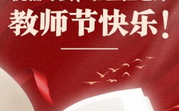 祝辅导员教师节快乐