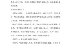 机遇与挑战并存，我们该如何把握？