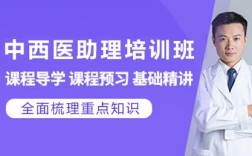 中西医助理医师辅导班，如何高效备考通关？