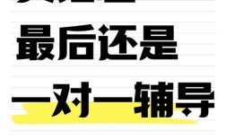 高一英语一对一辅导真能提分吗？