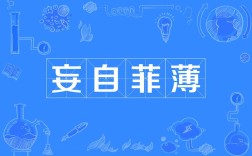 妄自菲薄议论文