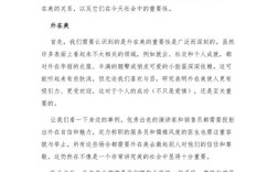 外表光鲜就等于内在优秀吗？