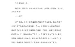 议论文跌倒了爬起来