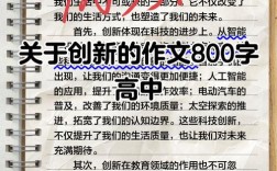 创新议论文例子