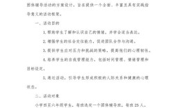 小学生心理团体辅导方案如何有效实施？