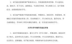 毕业鉴定辅导员意见怎么写？