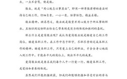 关于敬业的议论文