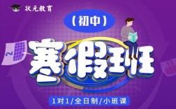 寒假初中辅导班