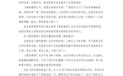 爱的教育，何以塑造健全人格？