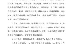 关于对手的议论文