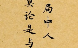 不做旁观者，为何要主动作为？