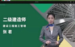 二建辅导视频怎么选？高效备考看什么？