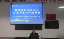 西华师范大学辅导员有何职责与要求？