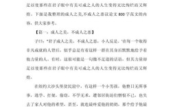 成人与成才议论文