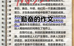 关于勤的议论文800字