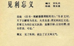 见利忘义，为何人总在利益前迷失道义？