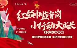 少先队辅导员PPT如何高效设计与呈现？