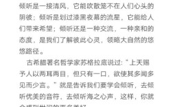 倾听何为？论倾听之要义何在？