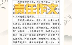 责任究竟意味着什么？