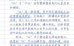 让是智慧还是怯懦？议论文800字解让之辩。