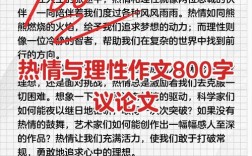 理性800字议论文