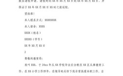 大学辅导员申请书，核心要求是什么？