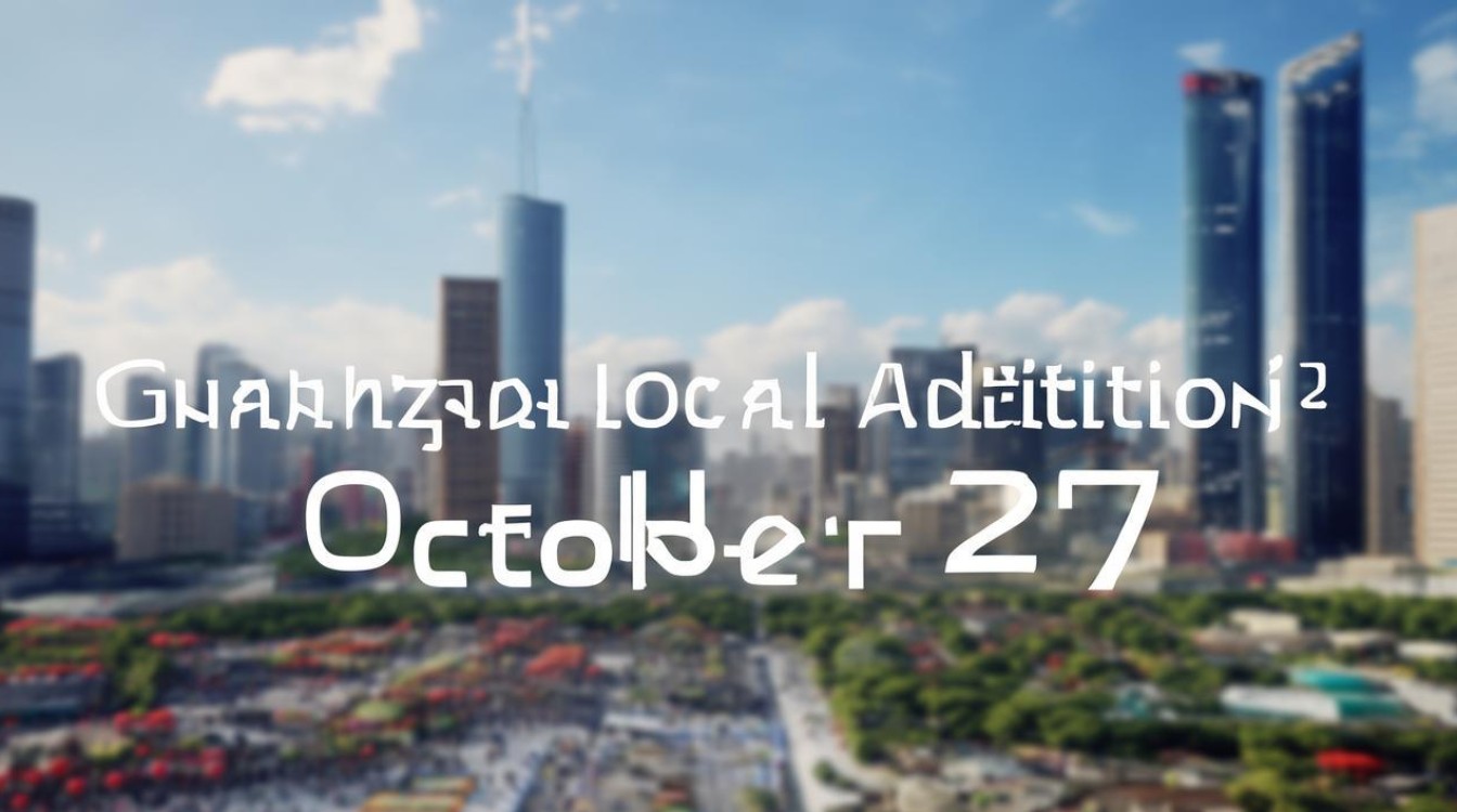 广州本土新增10月27，广州本土新增10月27日-图2