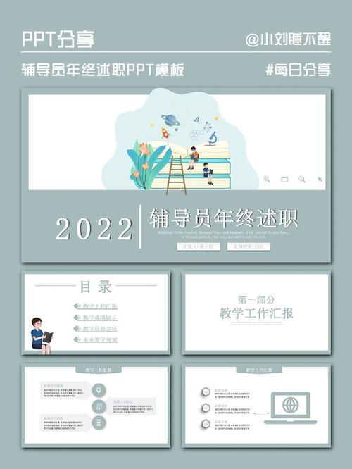 助理辅导员PPT,如何高效制作与实用?-图1 助理辅导员PPT,如何高效制作与实用?-图1