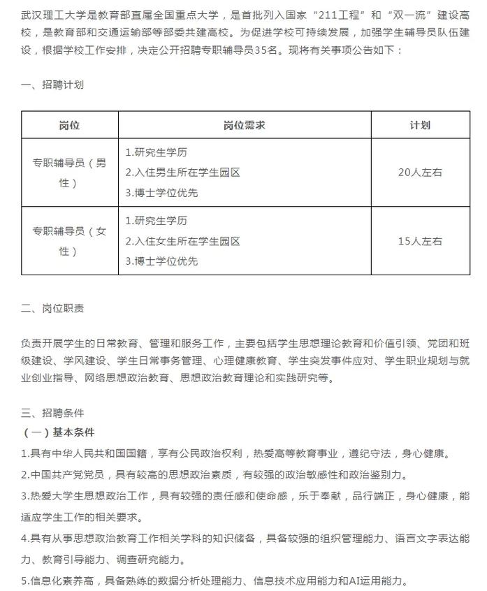 武汉辅导机构招聘，待遇与要求如何？-图1