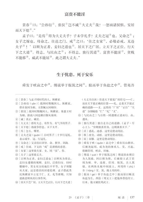 孟子思想精髓何在？-图2