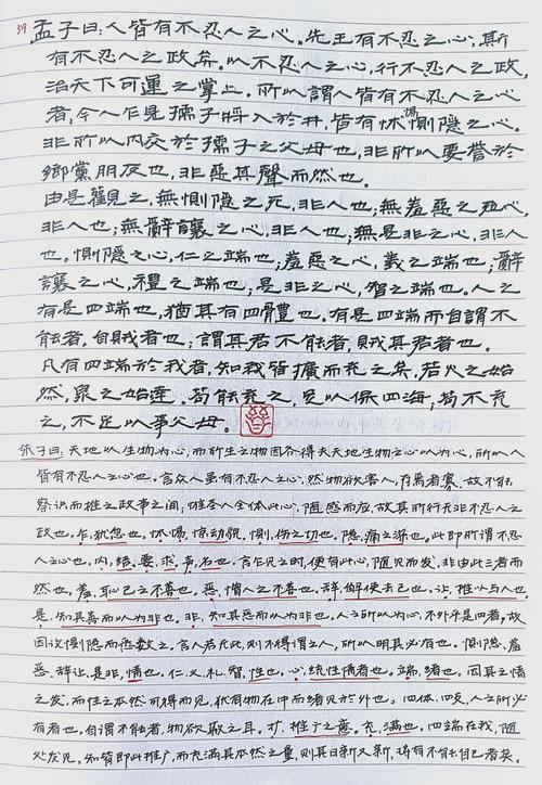 孟子思想精髓何在？-图1