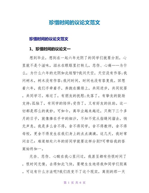 时间议论文论据如何选才贴切有力?-图2 时间议论文论据如何选才贴切有力?-图2