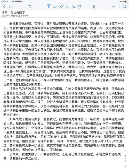 议论文劝说考试失利-图2