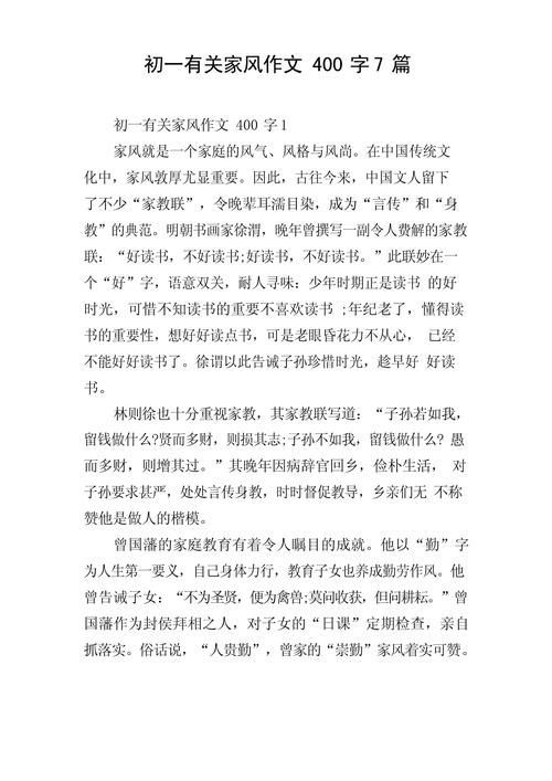 家风家训如何塑造当代人的品格与未来？-图1