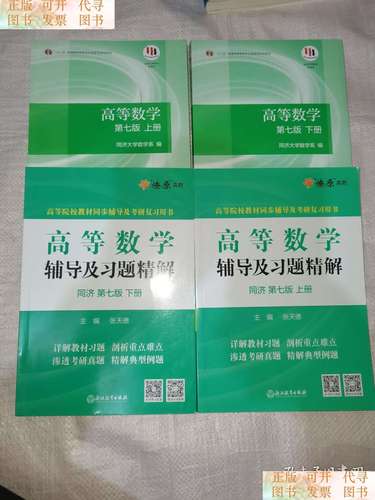高等数学辅导与习题精解有何解题技巧？-图1