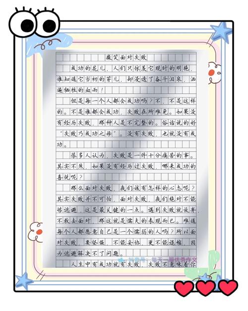 微笑面对失败的议论文-图1 微笑面对失败的议论文-图1