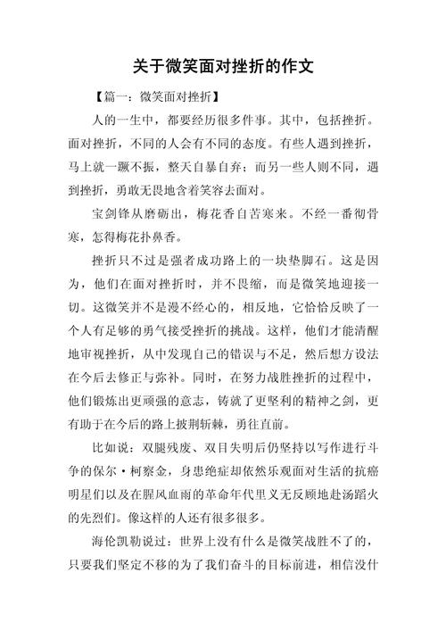 微笑面对失败的议论文-图2 微笑面对失败的议论文-图2