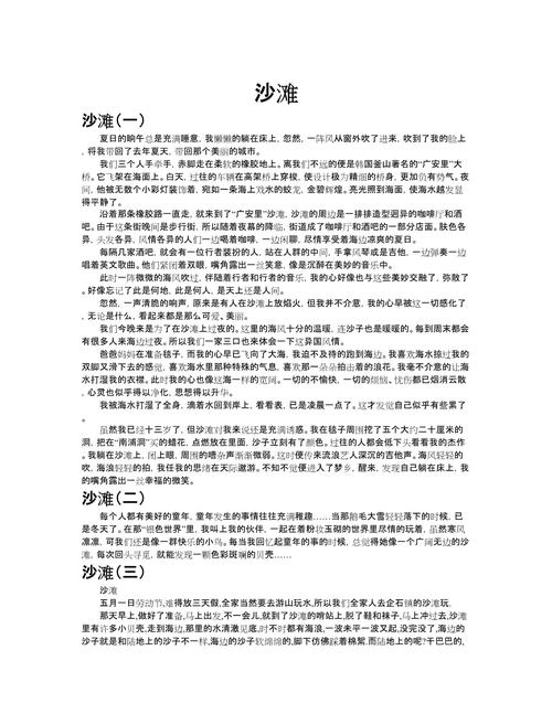 沙滩是永恒还是易逝的哲思?-图1 沙滩是永恒还是易逝的哲思?-图1