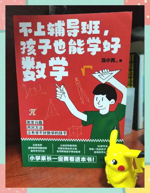 家长辅导数学，孩子不开窍怎么办？-图2